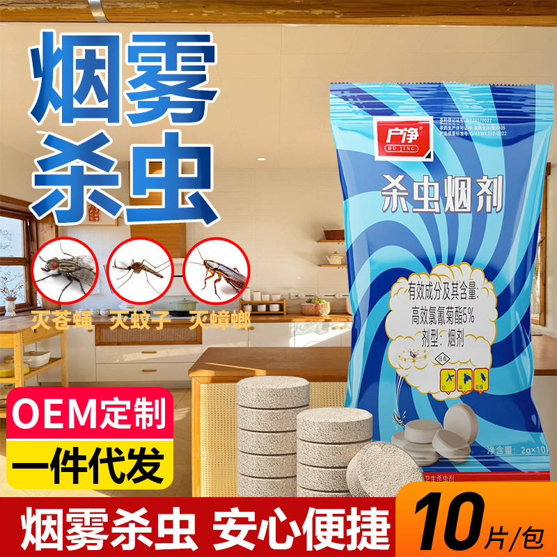 严选杀虫烟熏剂灭蚊烟雾片杀虫剂家用厨房内驱蚊子除苍蝇灭蟑螂药