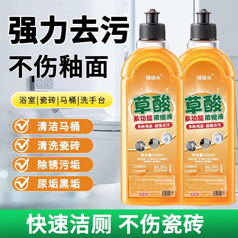 锦缎水家用草酸多功能浓缩液浴室瓷砖强力去黄多用途清洁液清洁剂