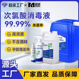 次氯酸消毒液喷雾家用大桶高浓度免洗速干便携杀菌消毒水喷剂