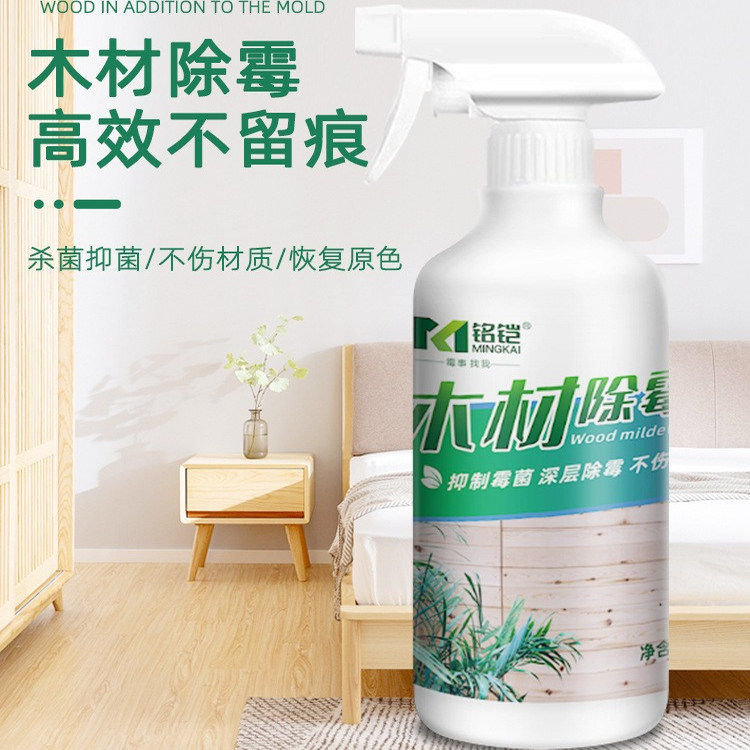 木材除霉剂去斑霉斑家用