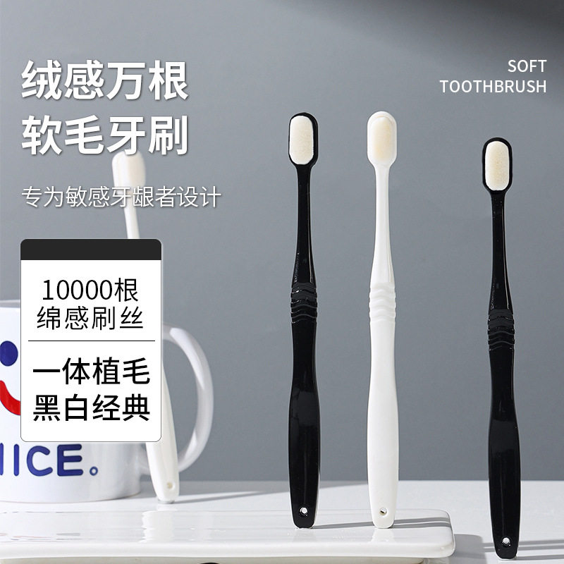 黑白云柔万毛牙刷软毛单支装成人牙刷孕妇月子万根毛高级牙刷批发