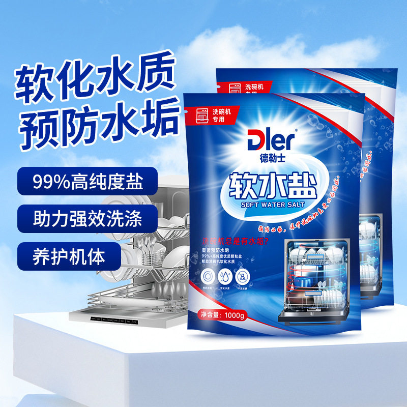 洗碗机专用软水盐1kg软化水质有效预防水垢洗碗粉延长机体寿命