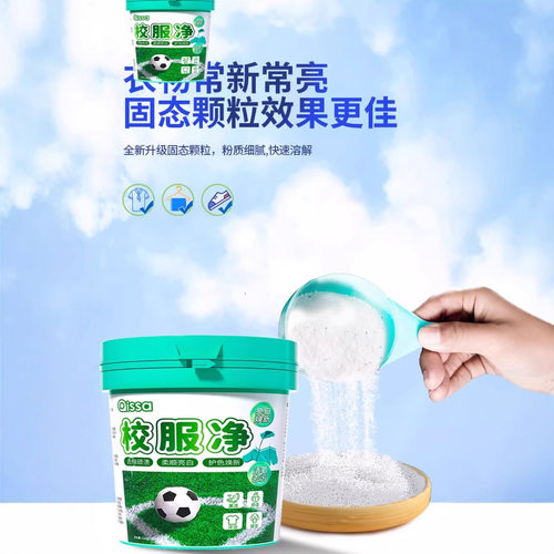 校服净代工工厂爆炸盐白衣去黄增白强力去油渍笔渍衣物活氧彩漂粉