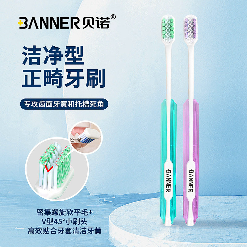 正畸牙刷软毛批发正畸带牙套清洁牙箍成人高级正品U型牙刷厂家