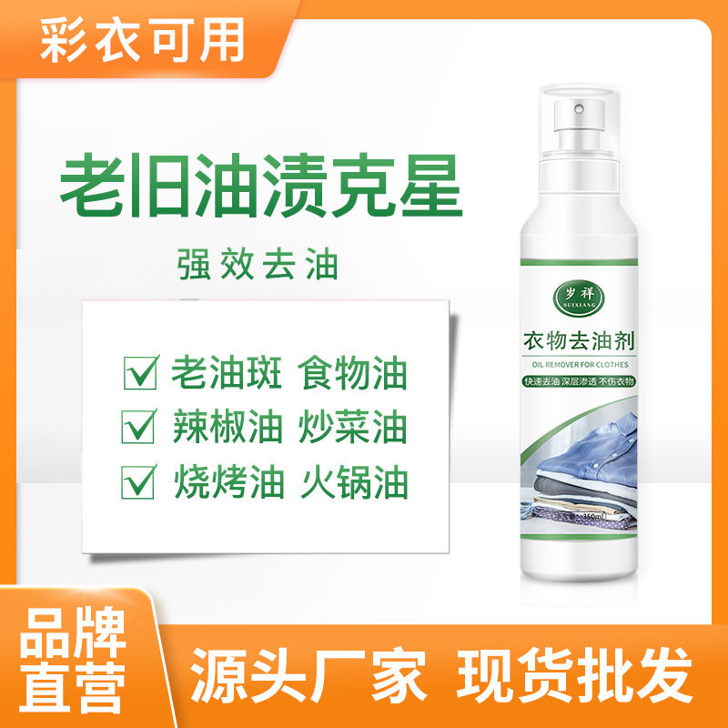 祛衣服上的油渍净去卫衣油迹神器洗衣干洗店专用强力去污剂去油王