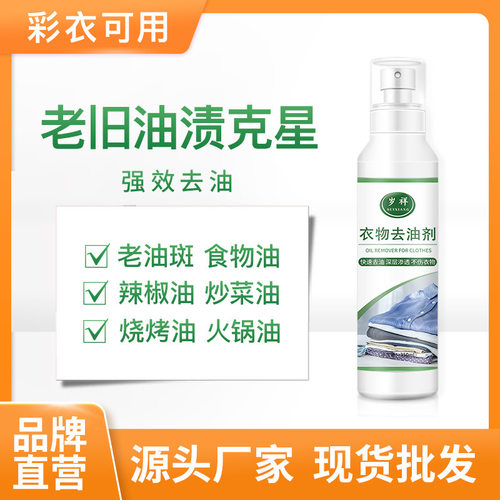 祛衣服上的油渍净去卫衣油迹神器洗衣干洗店专用强力去污剂去油王