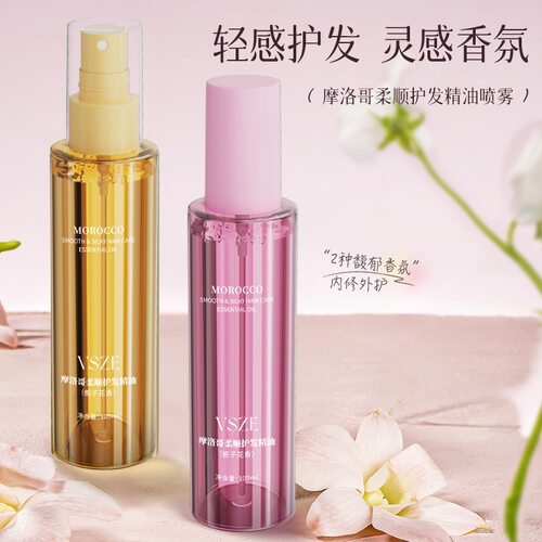 VSZE摩洛哥柔顺护发精油喷雾头发护理免洗护发精油发尾