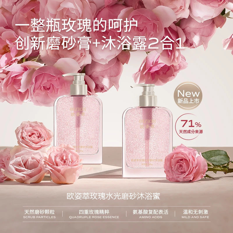 玫瑰水光磨砂沐浴蜜去角质清洁滋润不假滑持久留香沐浴露厂家代发