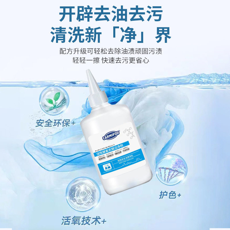 活性酵素清洁剂衣物去油王洗衣液深层清洁干洗剂免水洗衣服油污剂