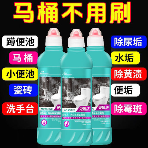 免刷洗洁厕净洗厕灵马桶清洁剂除臭抑菌除垢洁厕灵尿碱溶解剂家用