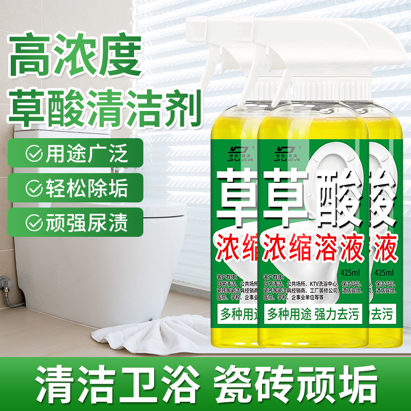 草酸清洁剂强力去污除垢