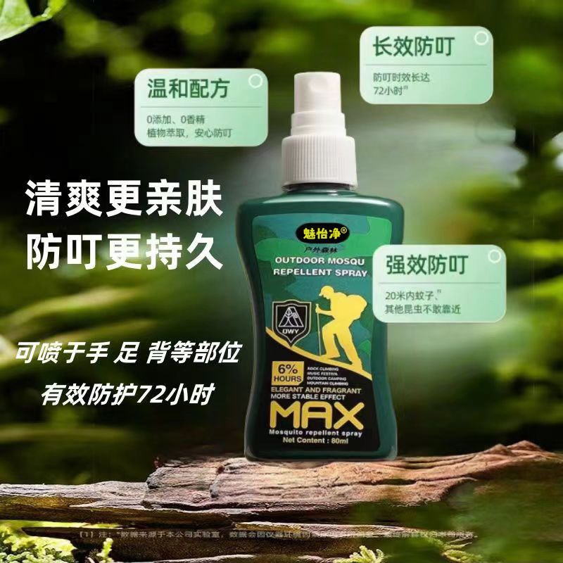 野外防蚊神器随身携带