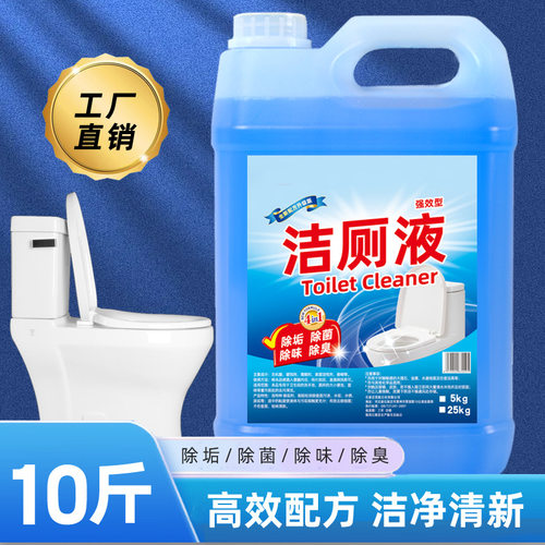 洁厕液大桶装10斤瓷砖马桶清洁剂厕所除臭去污洁厕灵强力去渍家庭
