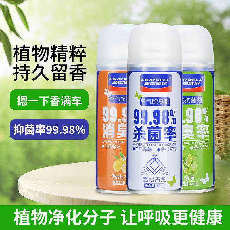 汽车一键除臭剂车用空气清新剂杀菌除臭车内除异味香水绿茶除菌
