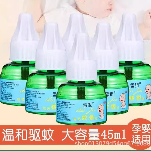 电蚊香液加热器无味婴儿孕妇用防蚊液家用插电式驱蚊液酒店灭蚊子,居家日用,驱蚊剂,淘宝优惠券,粉丝福利购,淘宝优惠卷