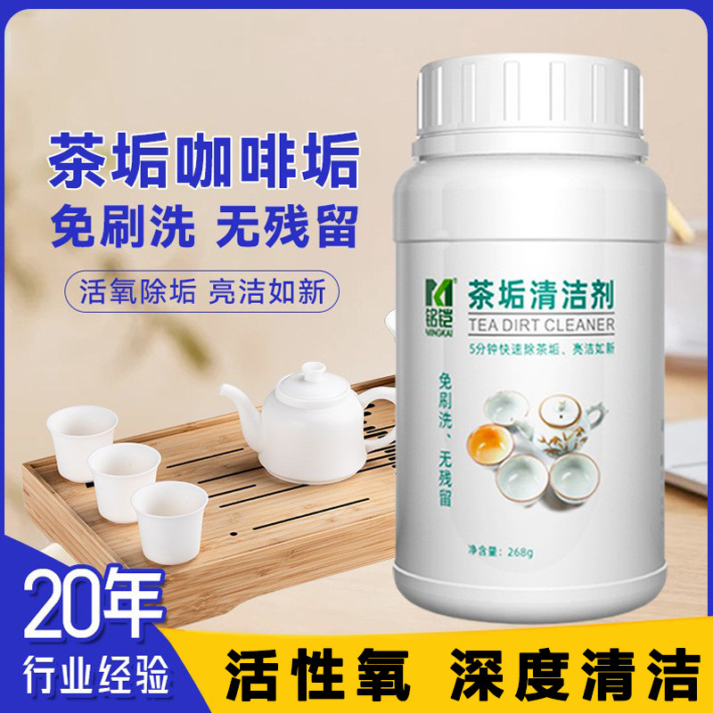 茶垢清洁剂泡腾片食品级活氧洗杯子茶渍神器强力柠檬酸水垢除垢剂