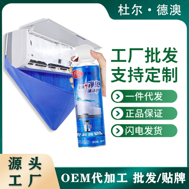 空调清洁剂家用除味免洗空调挂机通用去味除垢泡沫空调清洗剂