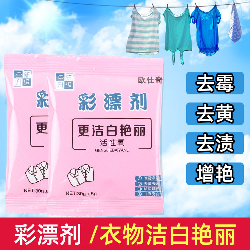 家用彩漂粉单包还原去渍去黄衣增白漂白剂彩色衣物彩衣活氧彩票粉