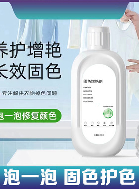 全耀固色鲜艳剂衣物鲜艳剂黑色旧衣服翻新剂真丝恢复颜色修复剂衣