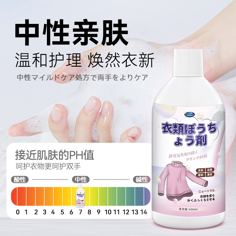 毛衣缩水还原恢复剂羊毛衫缩水还原蓬松剂500ml衣服膨松剂现货