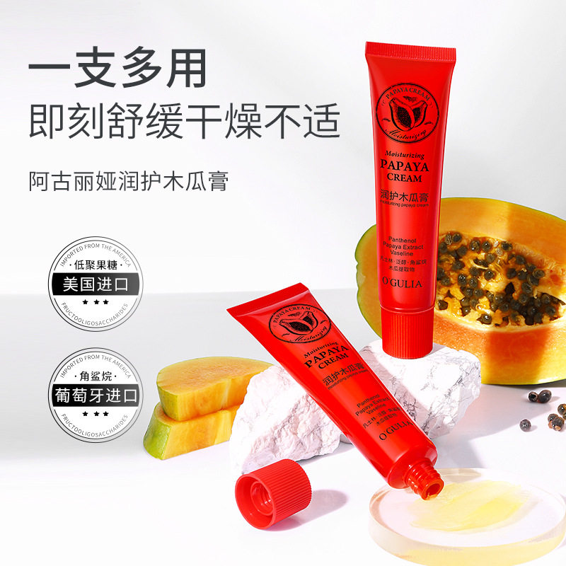 阿古丽娅木瓜膏滋润嫩滑护手足护肤品改善肌肤干燥润唇膏批发正品