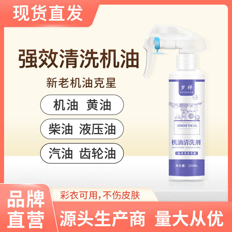 洗机油神器强效去衣服油污清洗剂清洁电梯油渍除衣物黄油污渍去油
