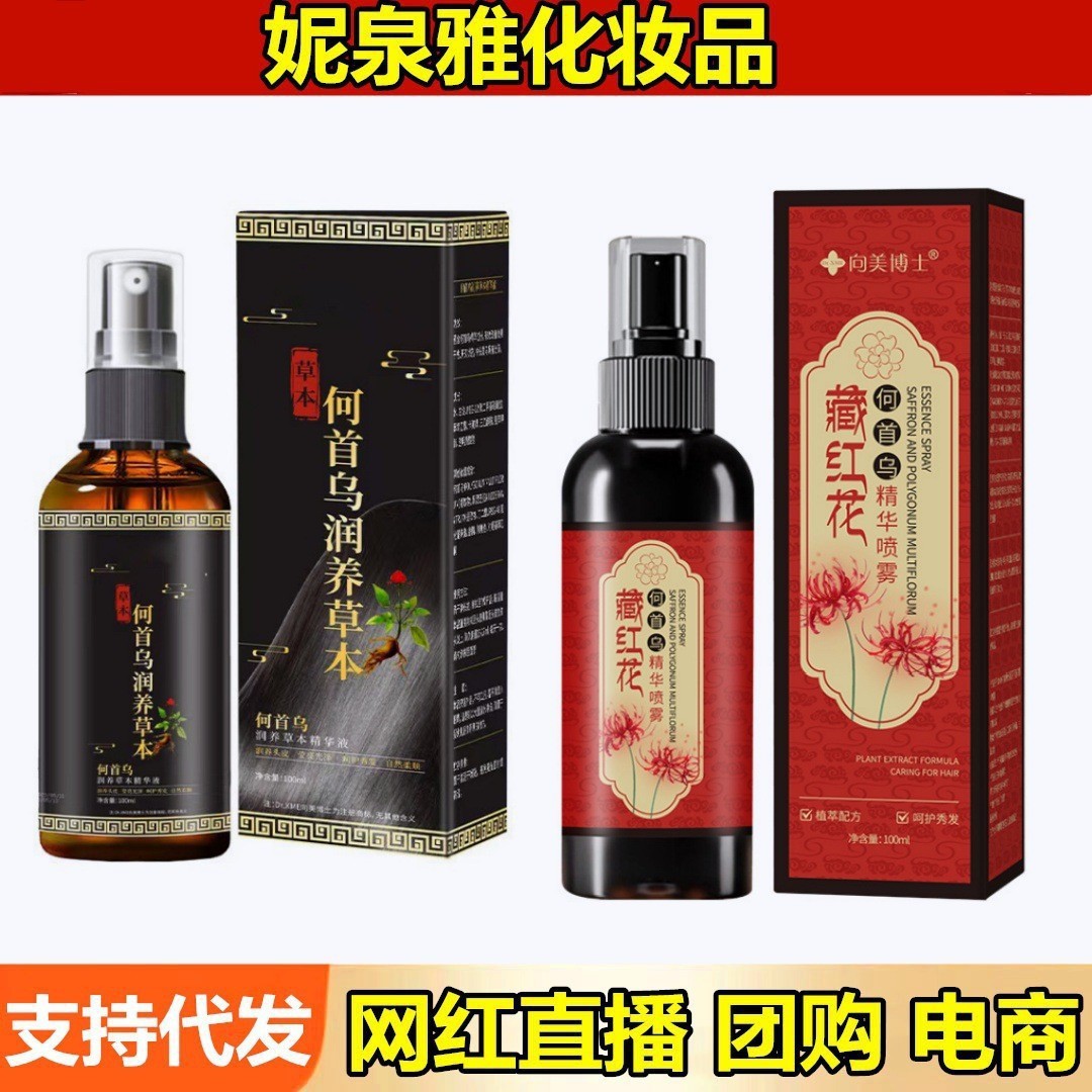 向美博士藏红花黑灵芝何首乌养发精华液免洗喷雾护发黑发喷雾代发