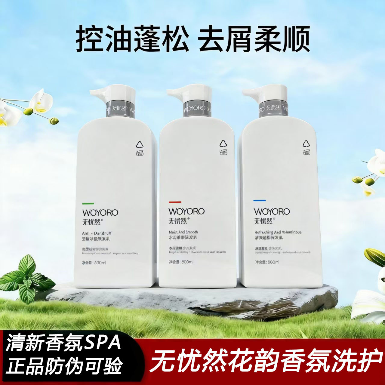 无忧然洗发水护发素沐浴露正品批发代发丝滑控油清爽洗发乳800ml