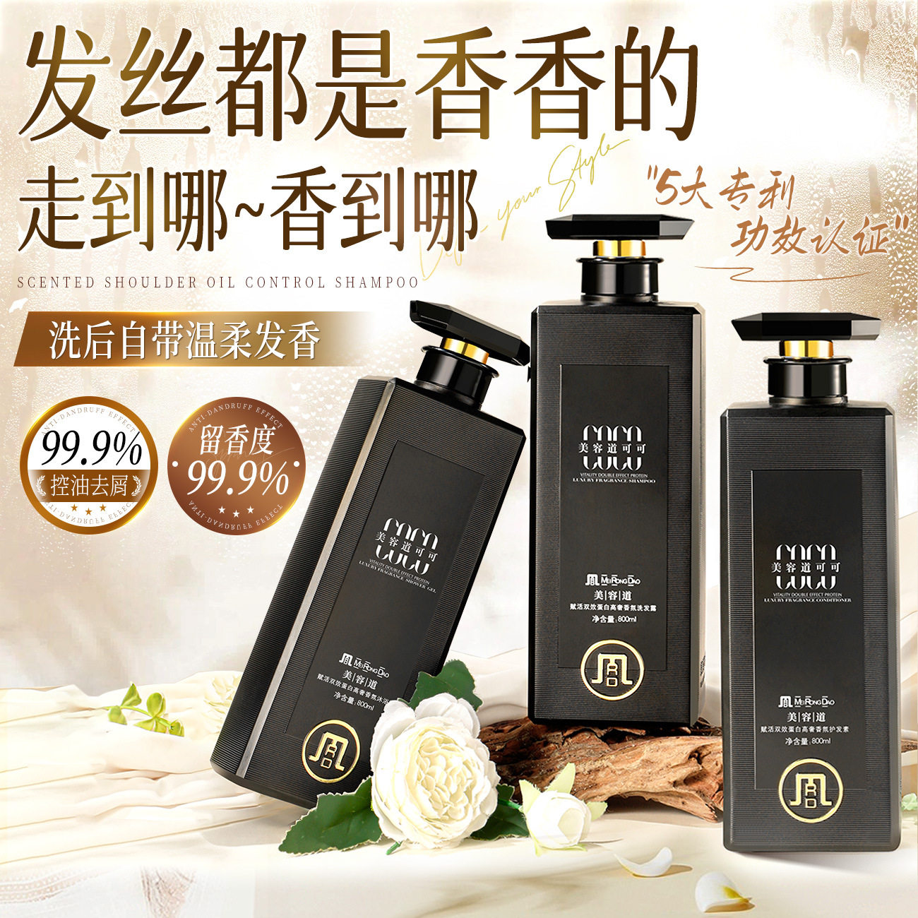 美容道COCO香氛洗发露柔顺控油除螨去屑留香高奢沐浴露家庭装正品