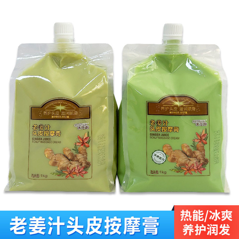 沐芝韵老姜汁头皮按摩膏姜泥热能头皮护理头疗发膜滋润柔顺护发素