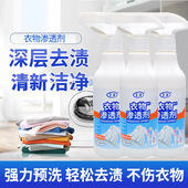 衣物渗透清洁剂去污渍神器羽绒服免洗去黄去渍衣服油渍油迹乳化剂