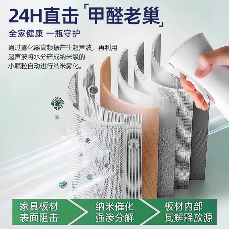 进口光触媒定制光触媒除甲醛喷雾新房装修母婴持久甲醛清除剂定制