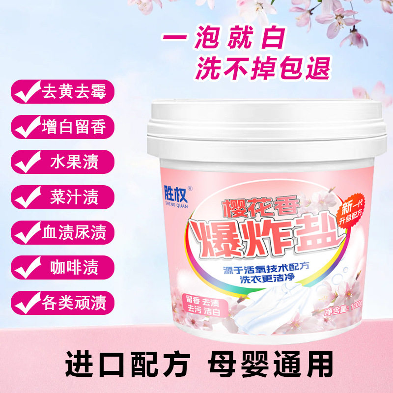 正品爆炸盐洗衣去污渍强效去黄增白霉斑漂白剂婴儿彩漂粉彩色通用,洗护清洁剂/卫生巾/纸/香薰,彩漂,淘宝优惠券,粉丝福利购,淘宝优惠卷