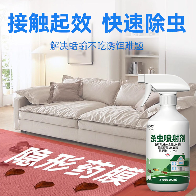 0.3%菊酯杀虫剂厂家批发厨房灭苍蝇除蟑螂蚊虫蚂蚁喷射剂微毒现货