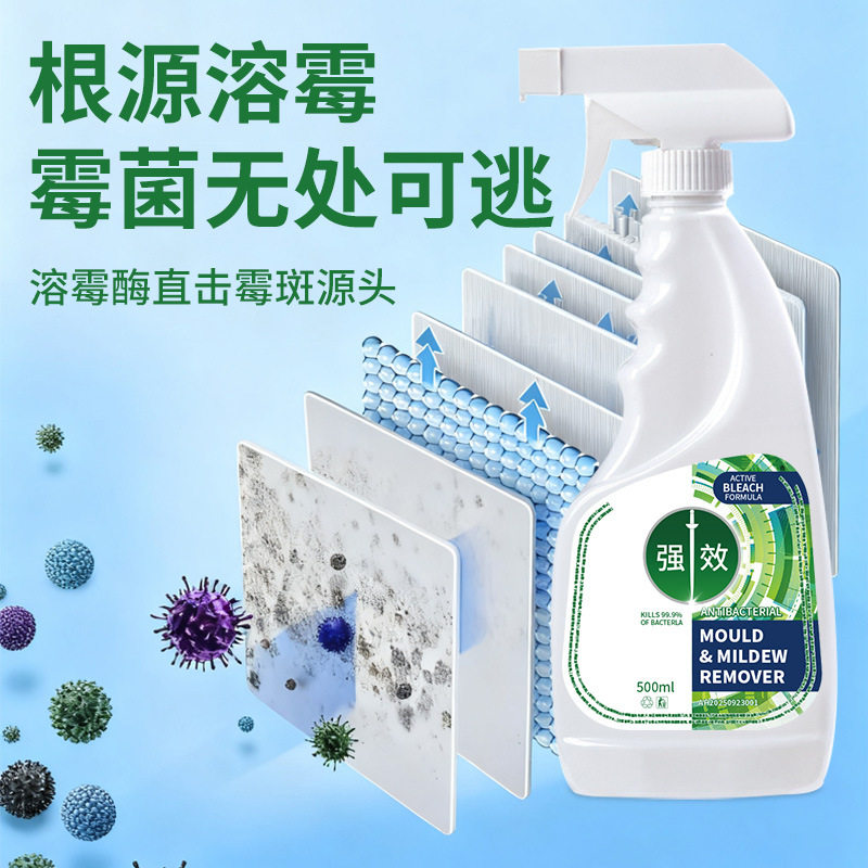 除霉抑菌喷雾家居全方位清洁抑菌喷雾深层去污去渍植物配方代发