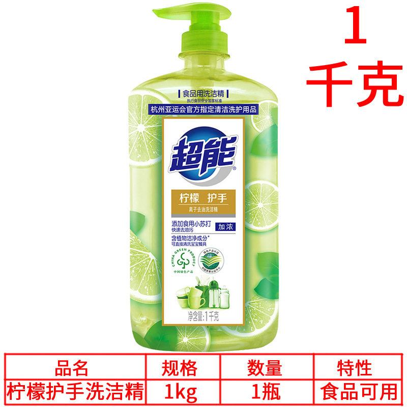 1kg超能离子去油洗洁精柠檬护手蔬菜水果食品用厨房餐具除油
