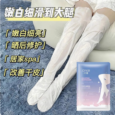长款腿膜烟酰胺补水保湿防冻裂去角质长足膜脚膜批发冬季防冻裂