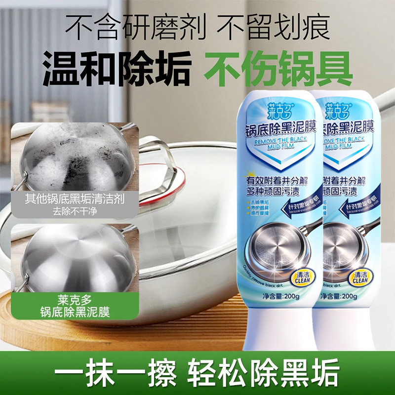 锅底除黑海藻泥膜洗不锈钢除黑清洁剂厨房去重油污强力除污垢黑焦