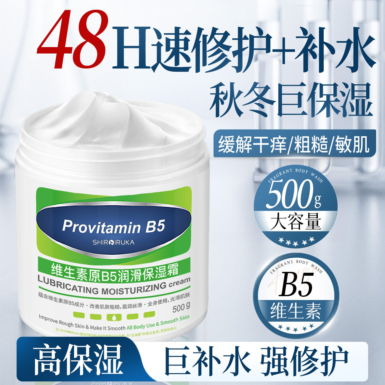 白海豚维生素原B5保湿霜滋润补水秋冬润肤面霜大白罐身体乳可代发