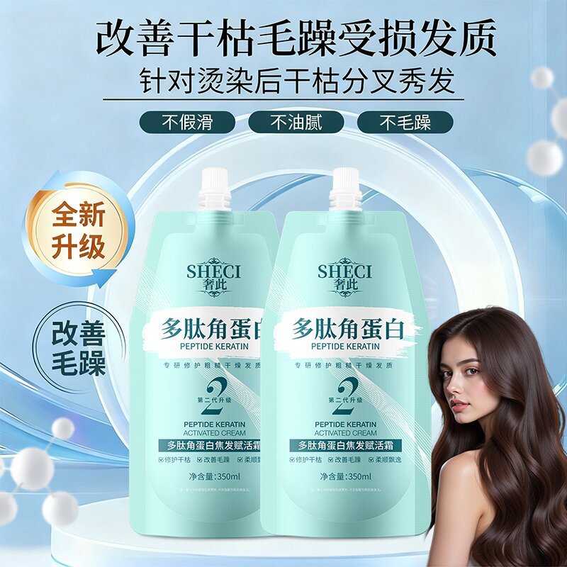奢此多肽角蛋白焦发赋活霜发膜干枯毛躁修护烫染蛋白营养护发素女