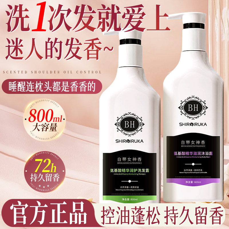 抖音爆款正品女神香氛洗发水氨基酸精华滋润女人香沐浴露家庭装