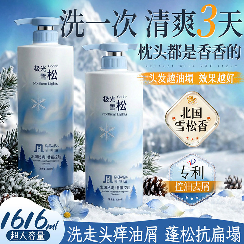 美容道雪松秘境洗发水去屑止痒控油蓬松滋润修复柔软顺滑持久留香