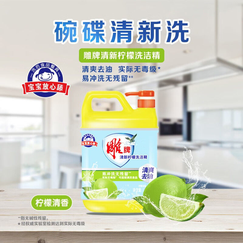 雕牌洗洁精清新柠檬1.12kg洗涤灵洗碗果蔬家庭装厨房正品洗涤剂