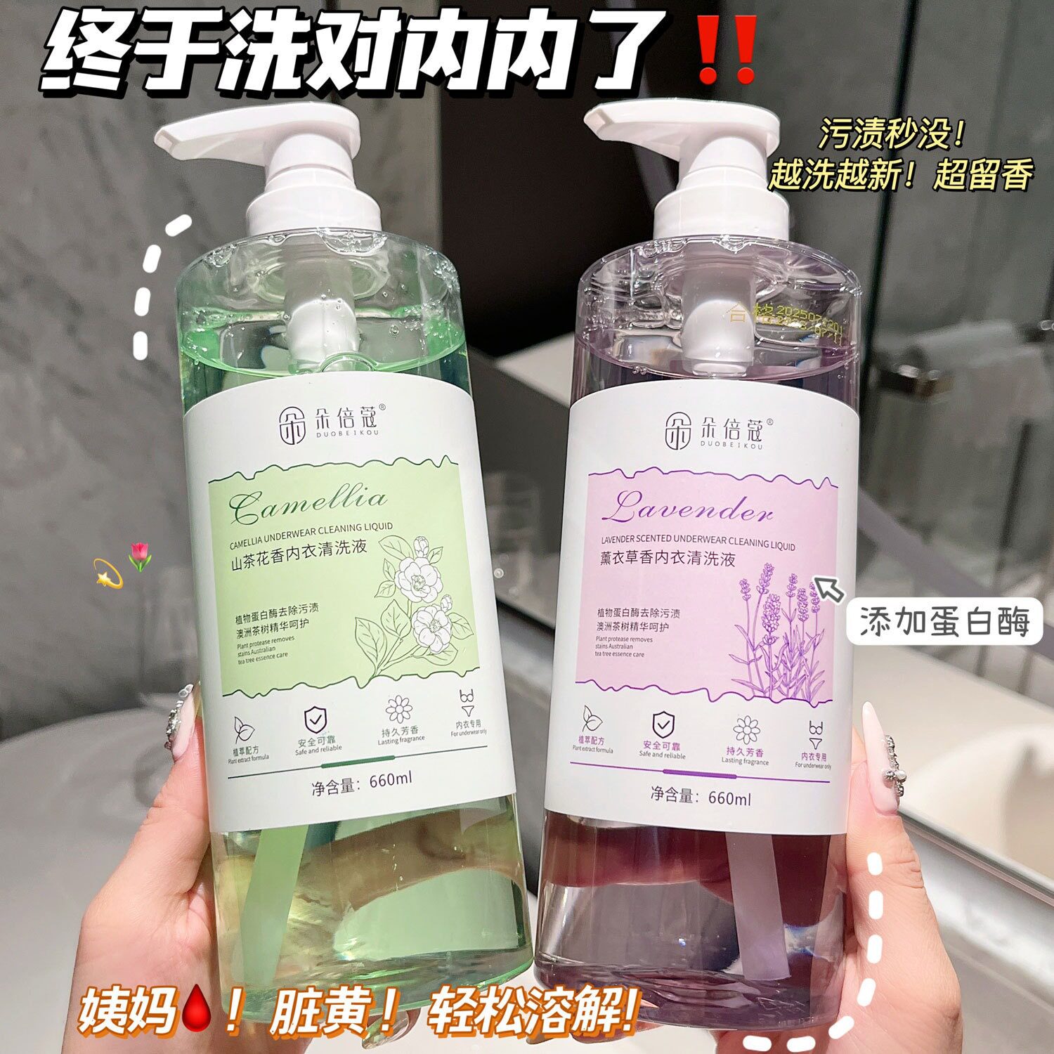 薰衣草花香内衣洗衣液抑菌山茶花香持久留香玫瑰花香型温和不伤手