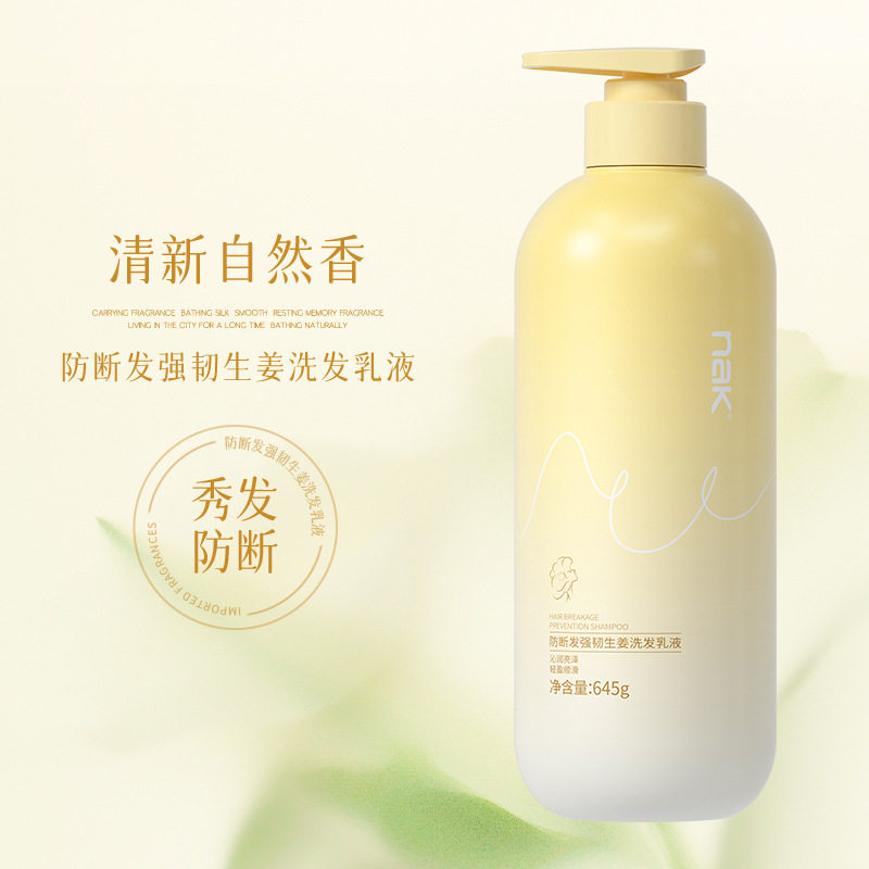 NAK洗发水香水味持久留香控油去屑止痒洗护一件起批发定制厂蓬松