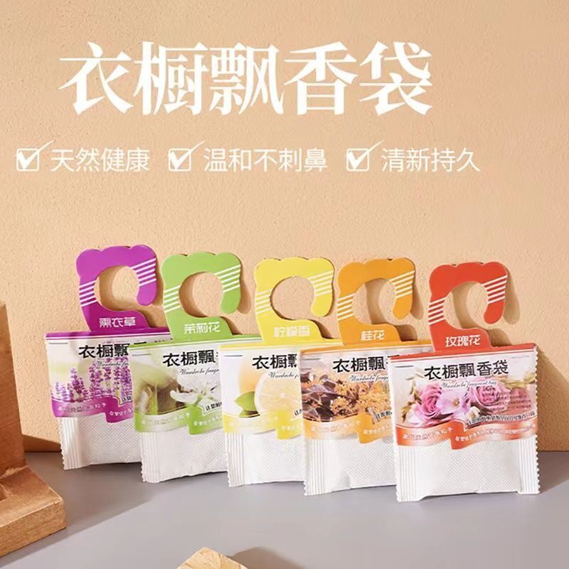 衣柜挂式香包香囊薰衣草家用卧室衣橱留香卧式鞋柜衣帽间除味留香