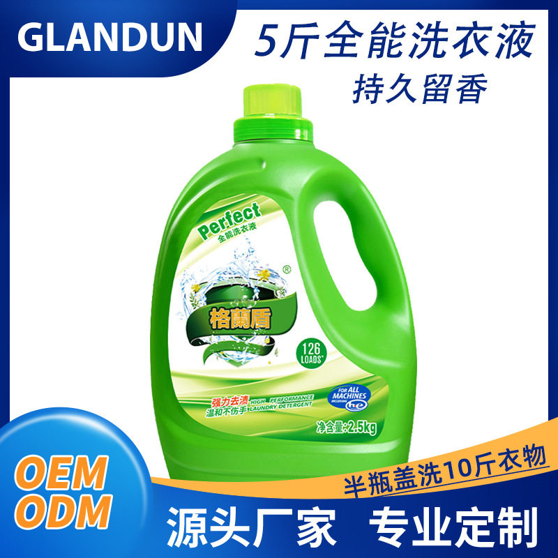 格兰盾洗衣液深层洁净无荧光剂强力去污抑菌持久留香量批家庭用