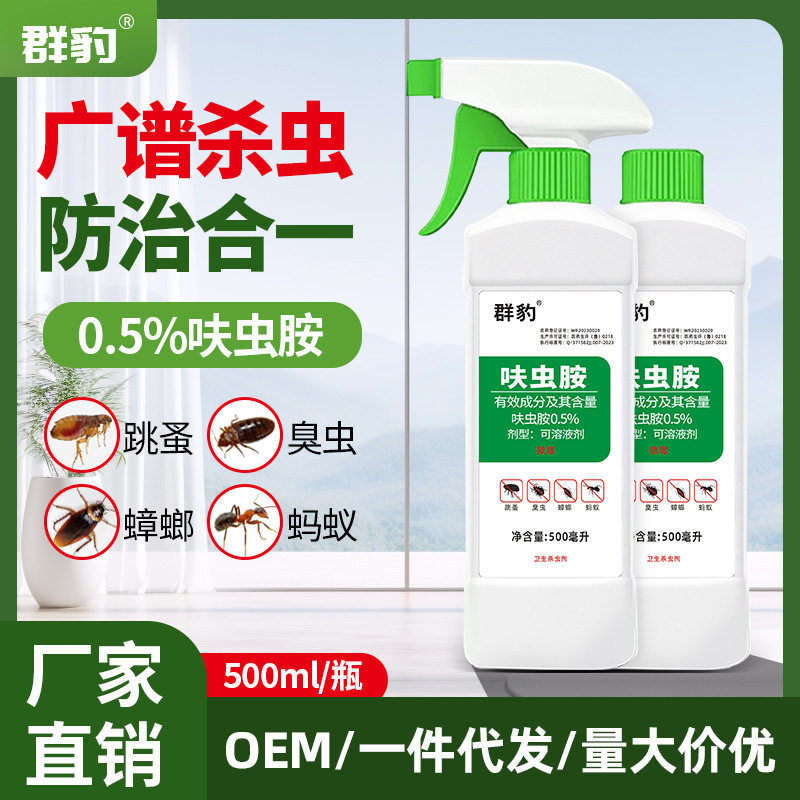 批发灭蚊虫杀虫剂家用喷雾剂驱杀臭虫苍蝇蟑螂蚂蚁跳蚤杀虫喷射剂