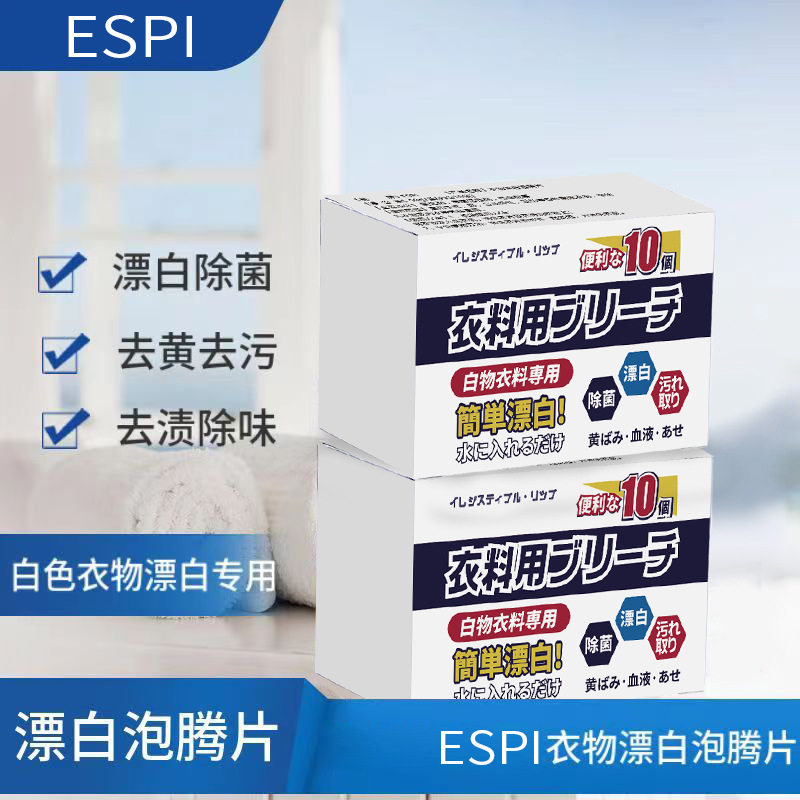 衣物漂白泡腾片去黄去顽固污渍家用漂白泡腾片白彩色衣服专用批发