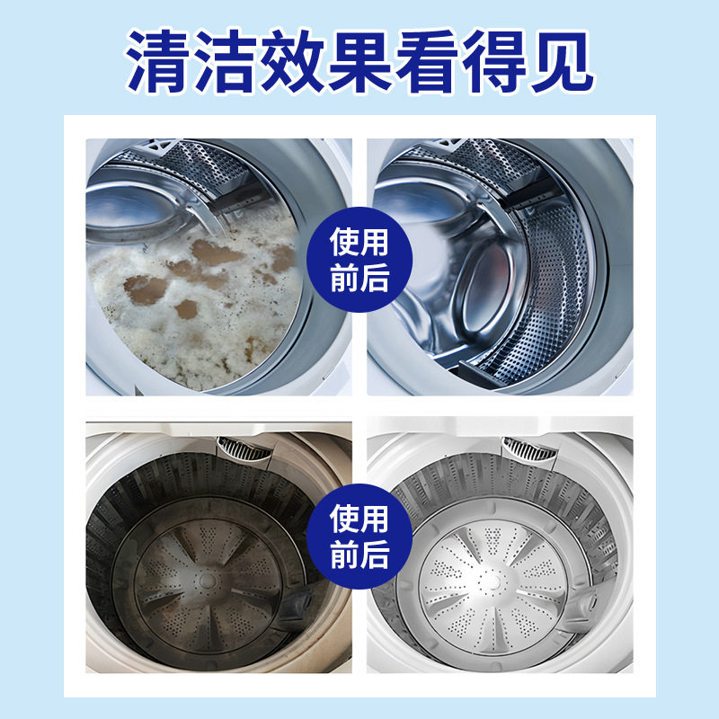 洗衣机槽清洗剂强力除垢杀菌消毒清洁滚筒专用全自动除菌液体泡腾